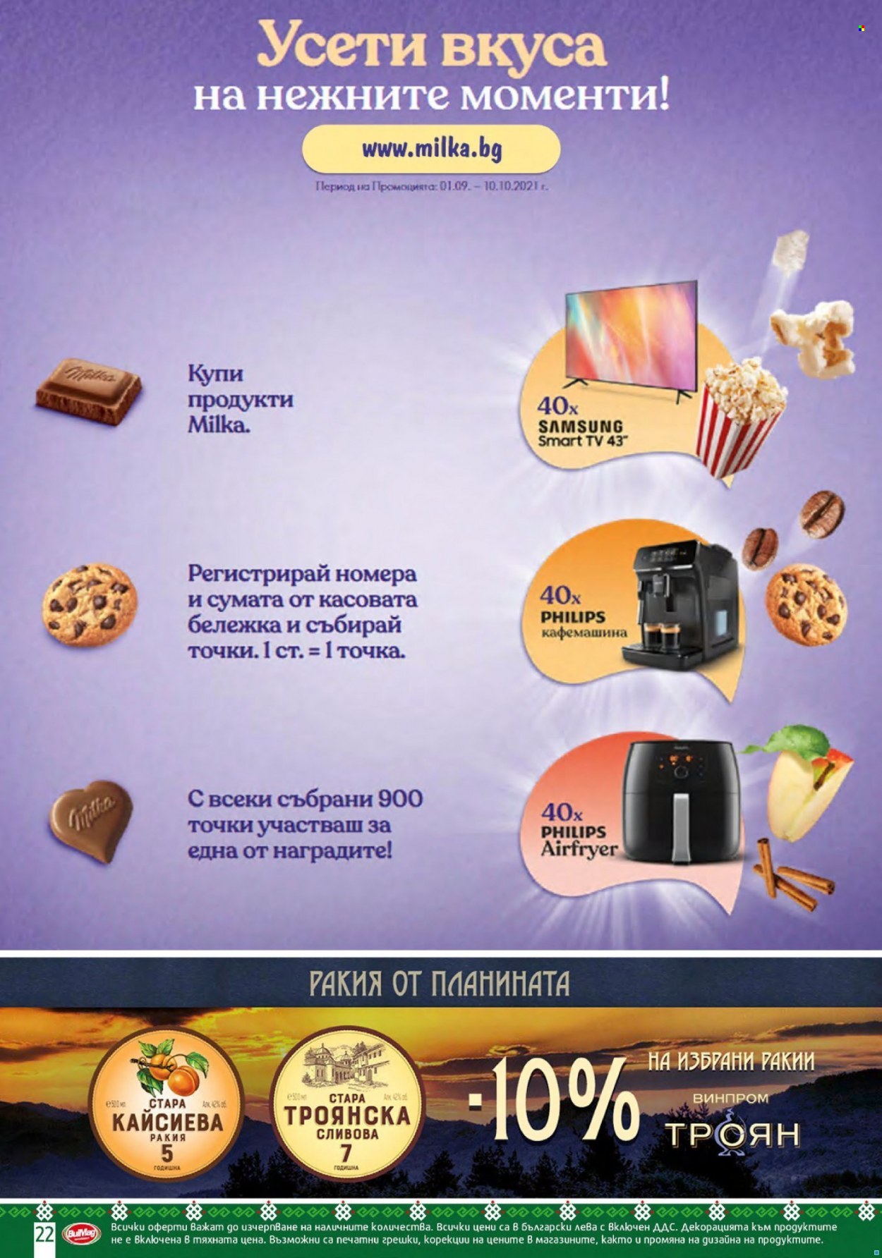 Брошура на BulMag - 27.09.2021 - 03.10.2021. Страница 22