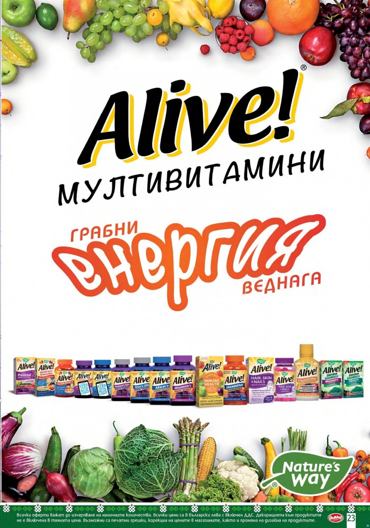 Брошура на BulMag - 27.09.2021 - 03.10.2021. Страница 23