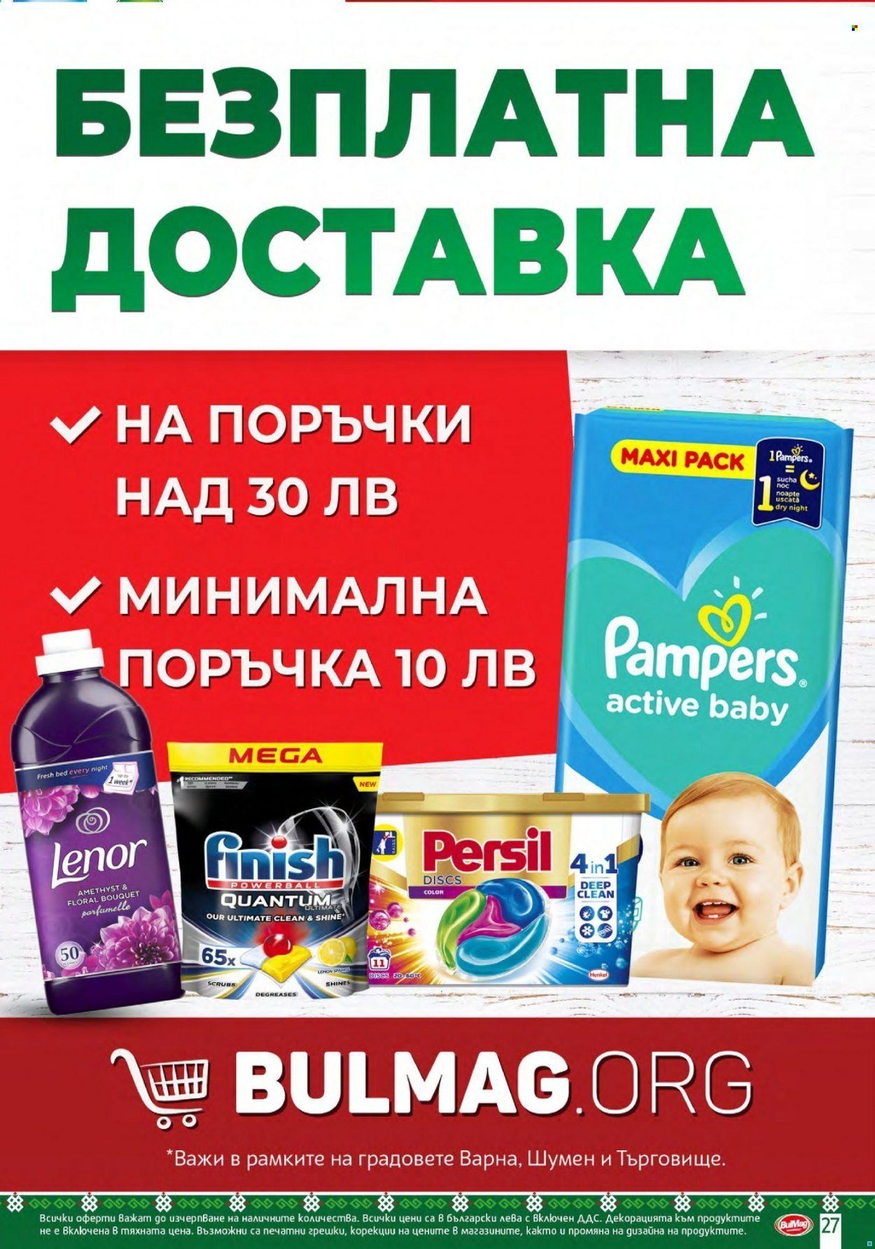 Брошура на BulMag - 27.09.2021 - 03.10.2021. Страница 27