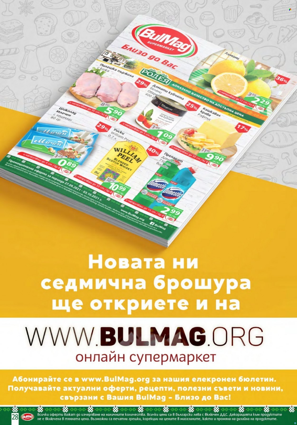 Брошура на BulMag - 27.09.2021 - 03.10.2021. Страница 28
