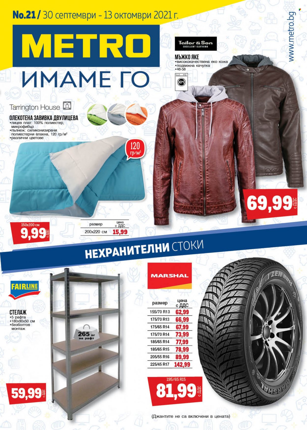 Брошура на МЕТРО - 30.09.2021 - 13.10.2021. Страница 1
