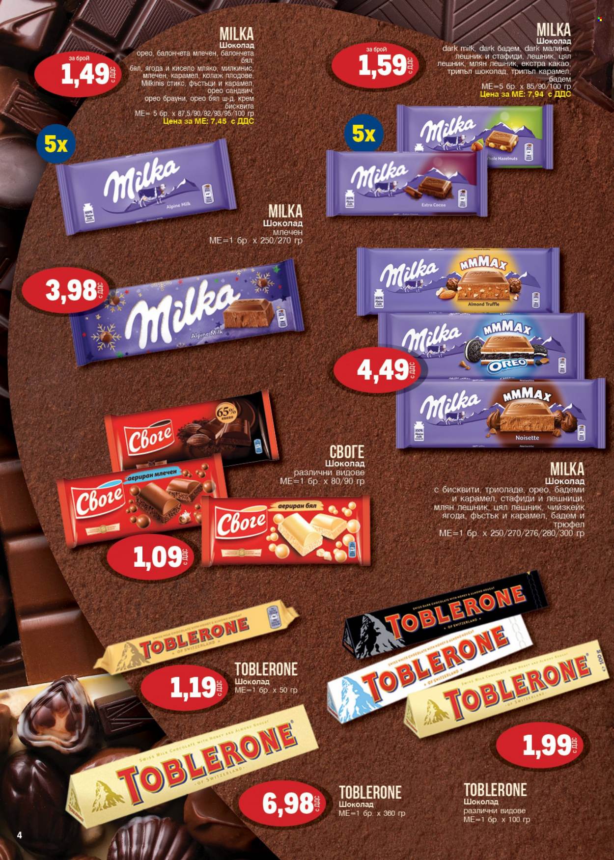 thumbnail - Брошура на МЕТРО - 30.09.2021 - 27.10.2021 - Продавани продукти - чийзкейк, Milka, Toblerone, шоколад, бадеми, фъстъци. Страница 4.