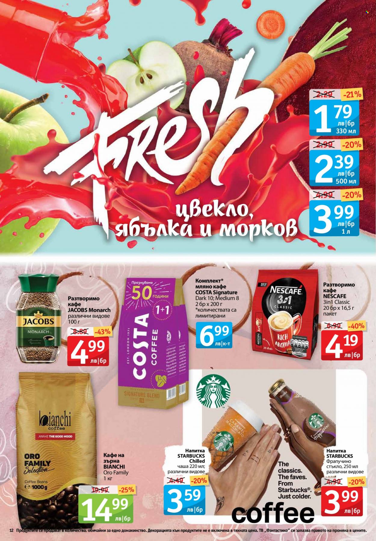 Брошура на Фантастико - 30.09.2021 - 06.10.2021. Страница 12