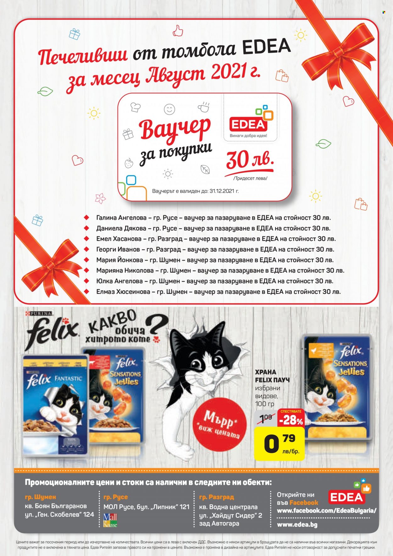 Брошура на ЕДЕА - 30.09.2021 - 06.10.2021. Страница 16