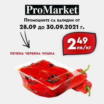 Брошура на ProMarket - 28.09.2021 - 30.09.2021.