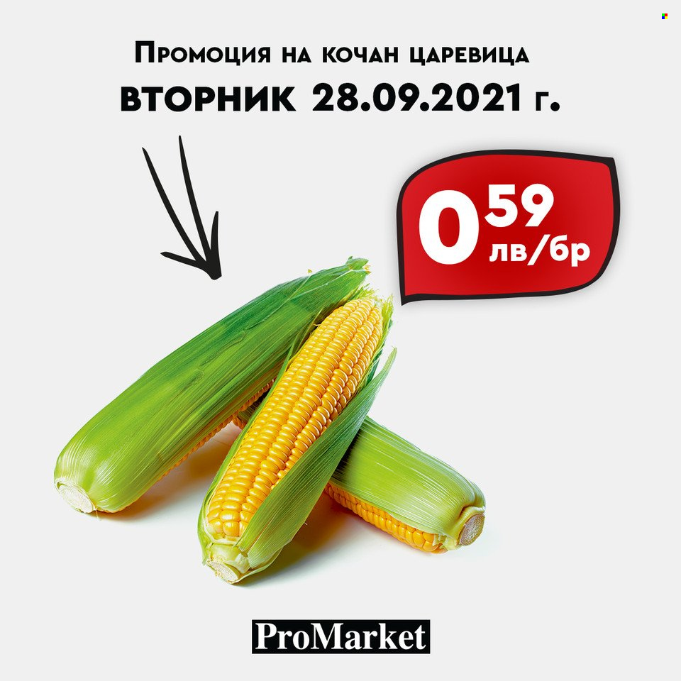 Брошура на ПроМаркет - 28.09.2021 - 30.09.2021. Страница 3