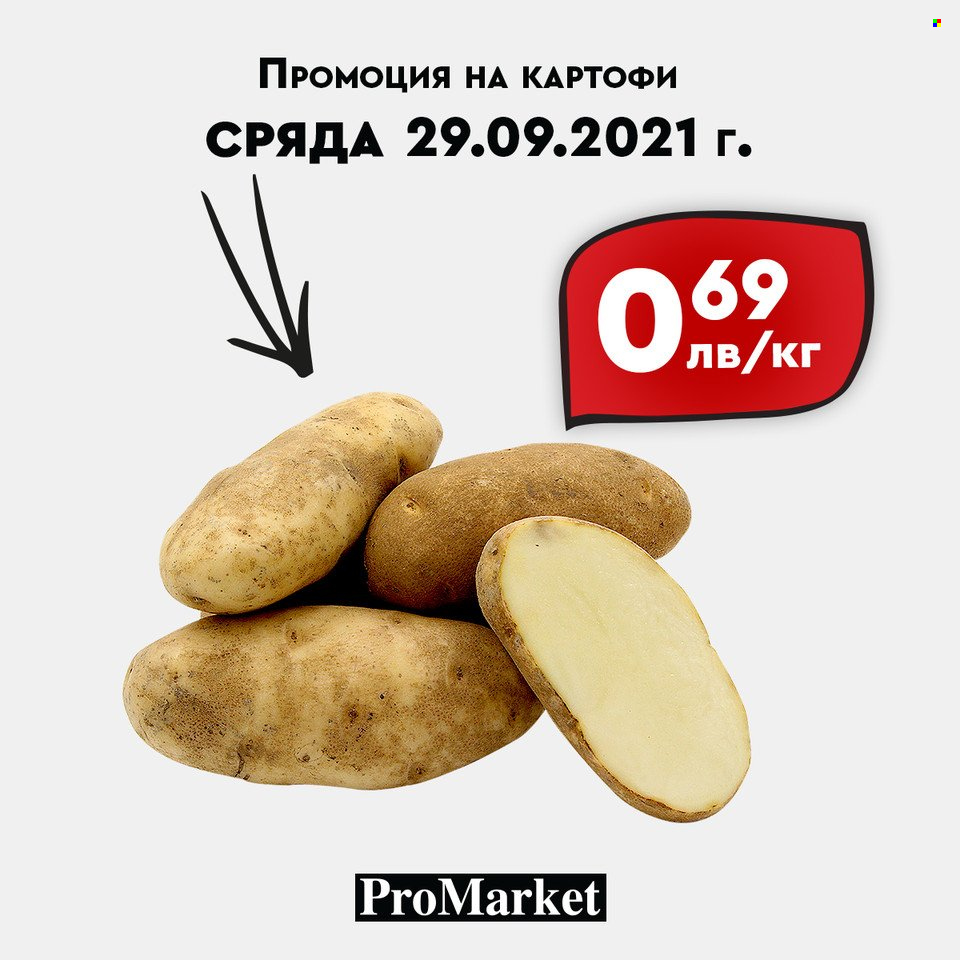 Брошура на ПроМаркет - 28.09.2021 - 30.09.2021. Страница 4