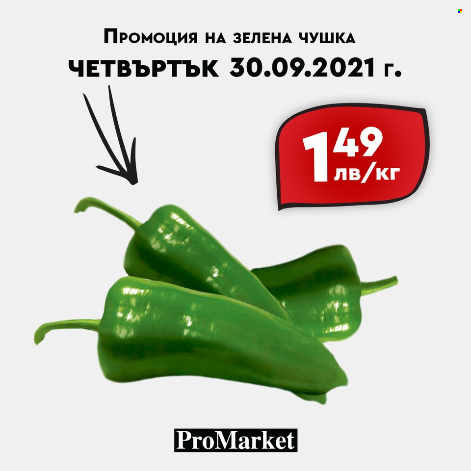 Брошура на ПроМаркет - 28.09.2021 - 30.09.2021. Страница 5