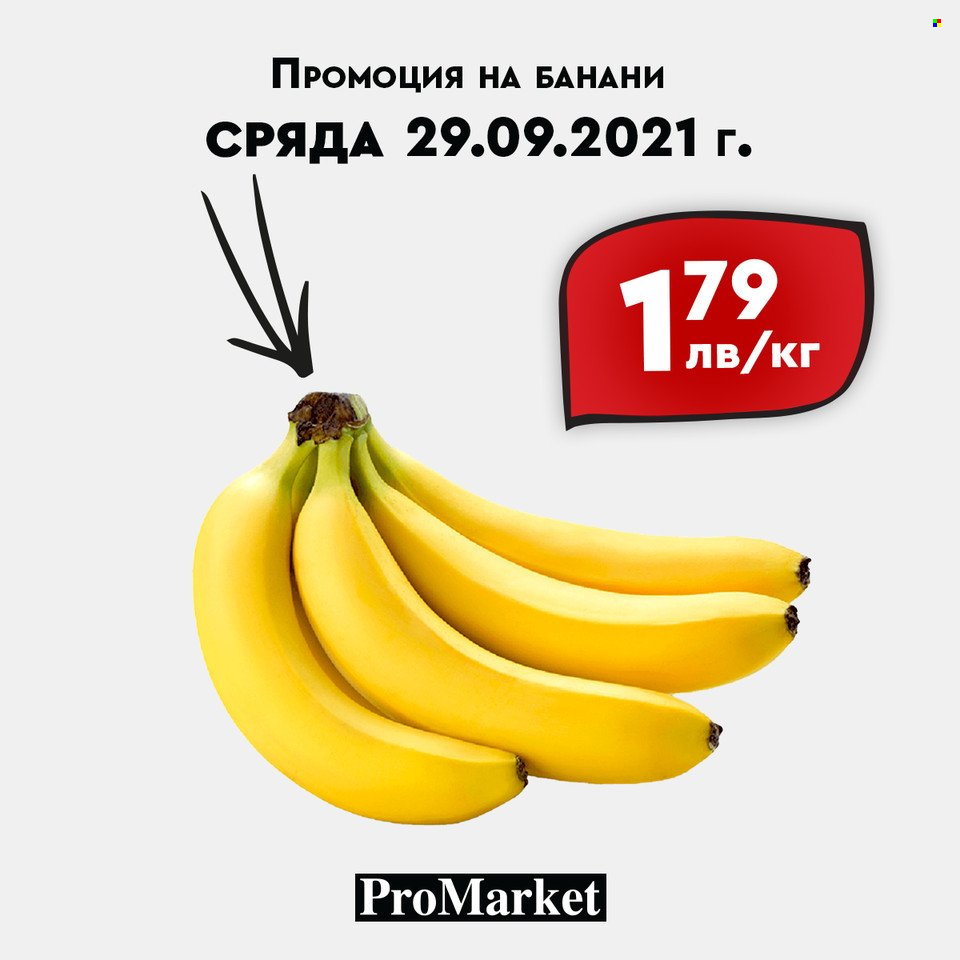 Брошура на ПроМаркет - 28.09.2021 - 30.09.2021. Страница 7