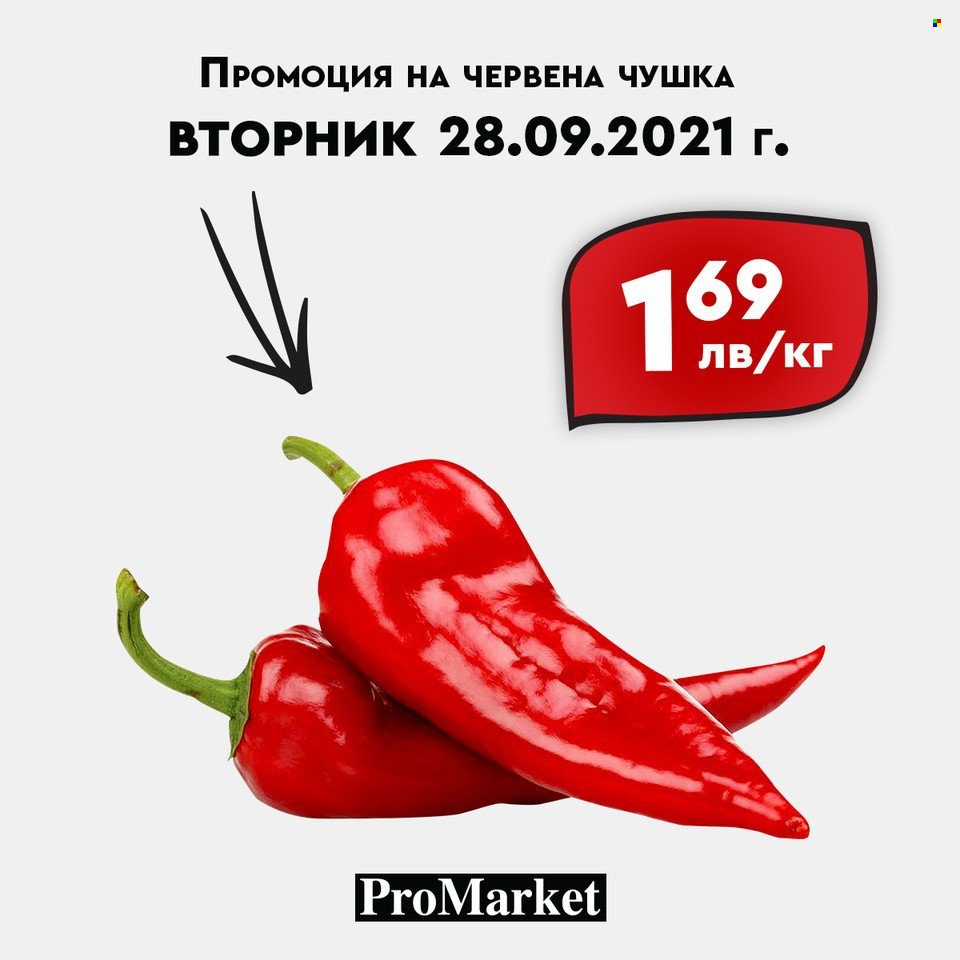Брошура на ПроМаркет - 28.09.2021 - 30.09.2021. Страница 8