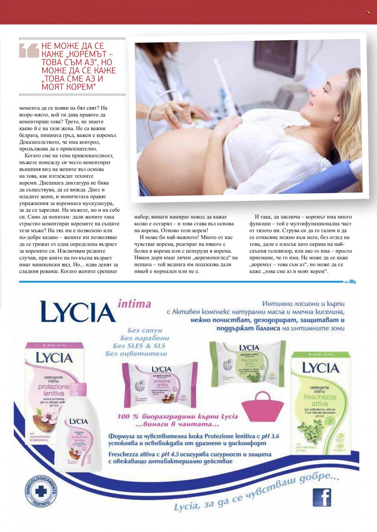 Брошура на Lilly. Страница 17