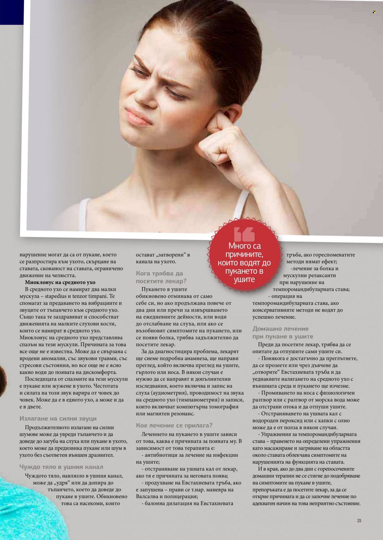 Брошура на Lilly. Страница 21