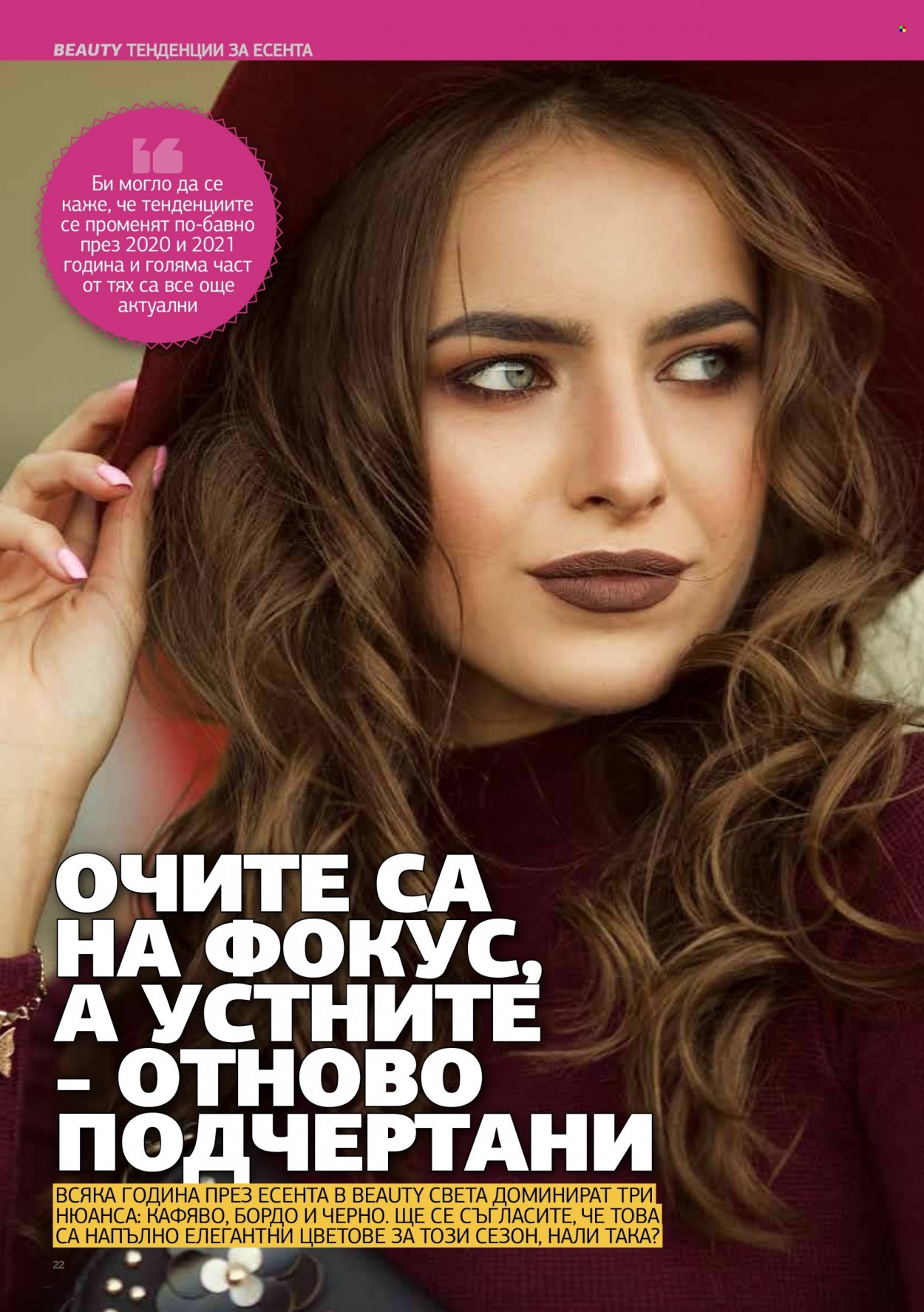 Брошура на Lilly. Страница 22