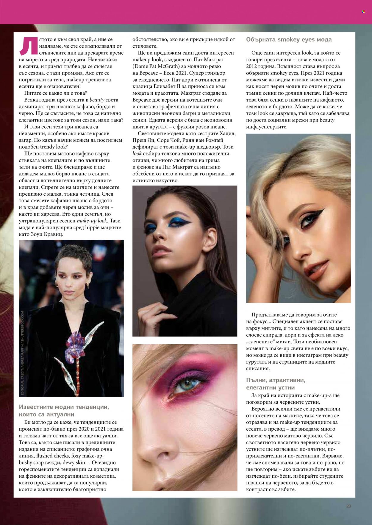 Брошура на Lilly. Страница 23