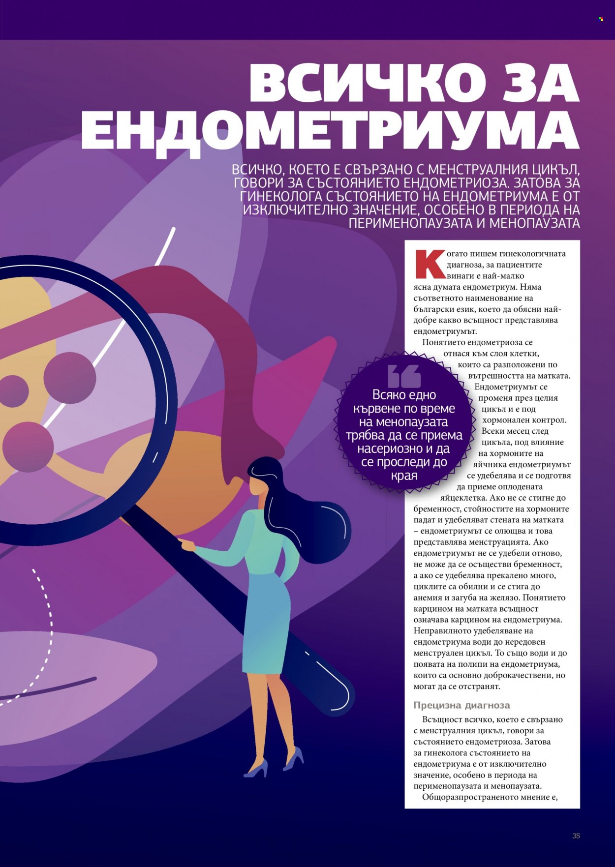Брошура на Lilly. Страница 35