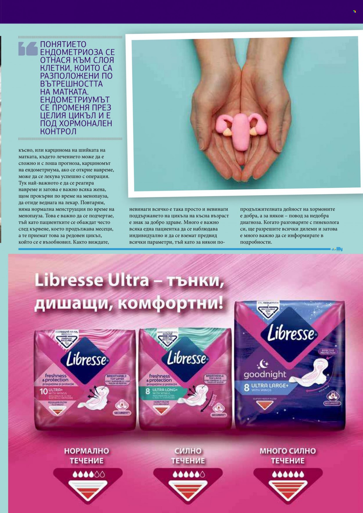 Брошура на Lilly. Страница 37