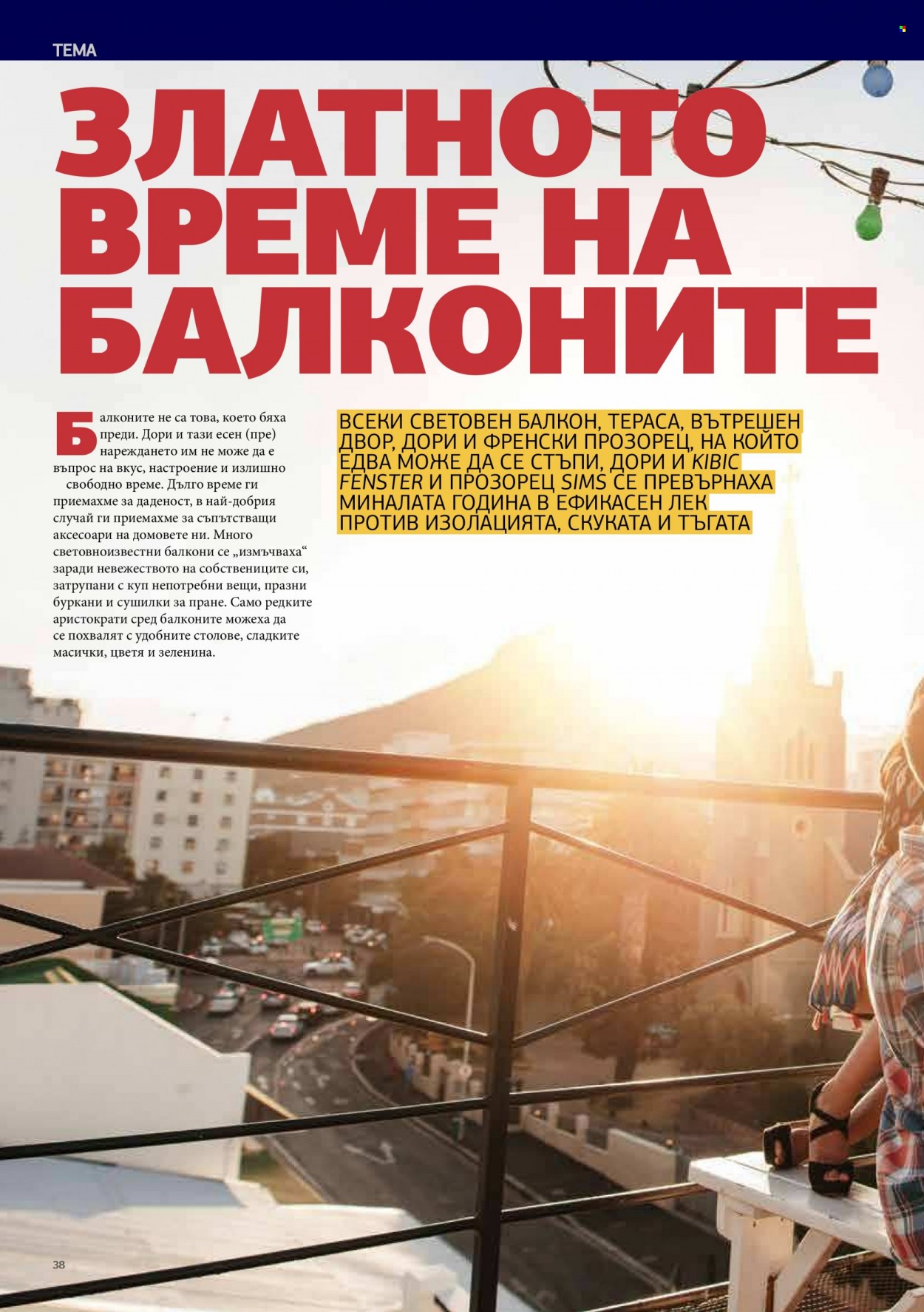 Брошура на Lilly. Страница 38