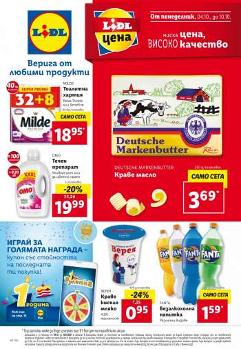 Брошура на Lidl - 04.10.2021 - 10.10.2021.