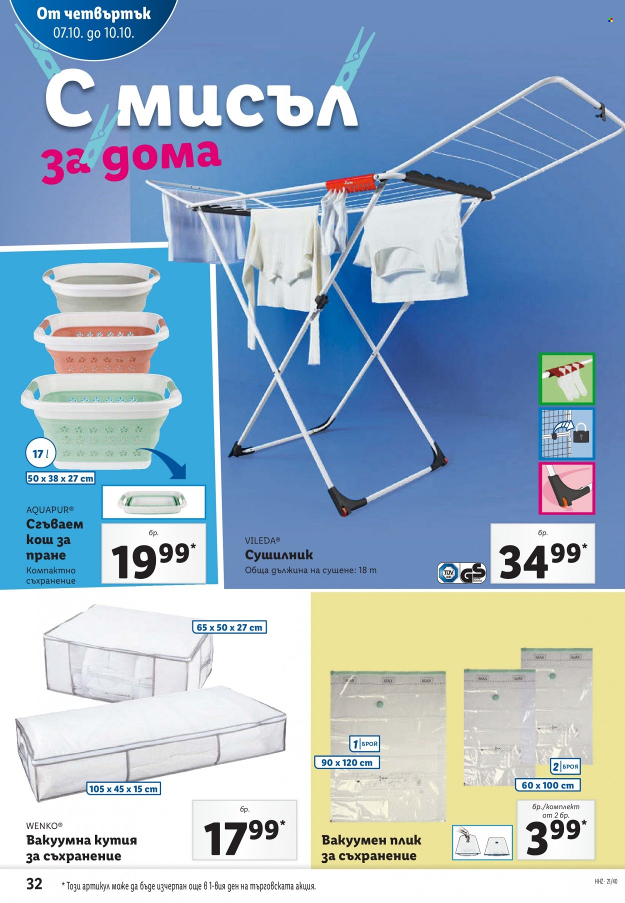 Брошура на Лидл - 04.10.2021 - 10.10.2021. Страница 32