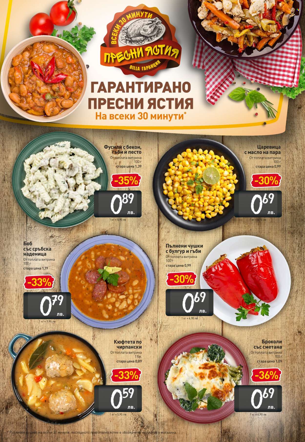 Брошура на BILLA - 30.09.2021 - 06.10.2021. Страница 2