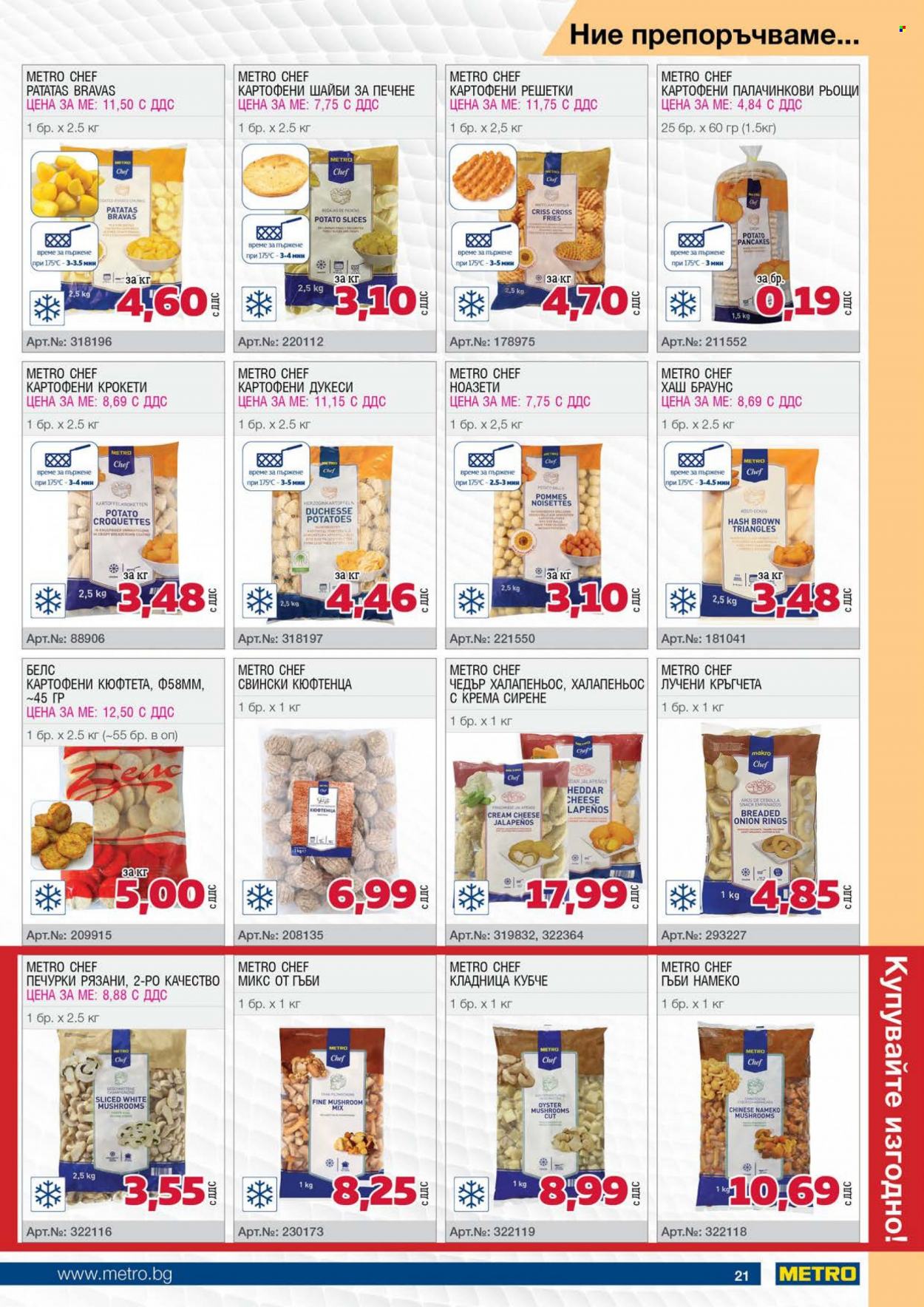 thumbnail - Брошура на МЕТРО - 01.10.2021 - 31.10.2021 - Продавани продукти - кюфтета, крема сирене, Чедър. Страница 21.