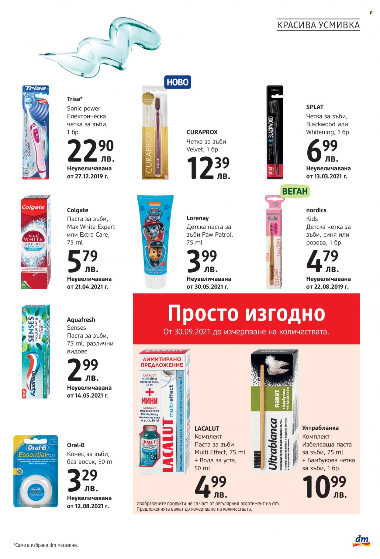 Брошура на dm. Страница 13
