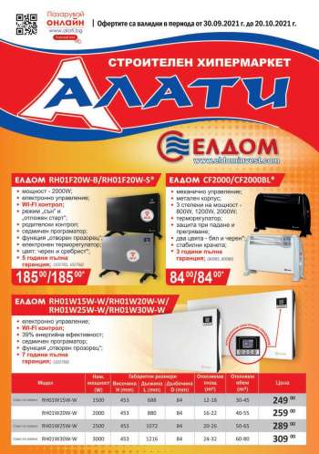 Брошура на Алати - 30.09.2021 - 20.10.2021.