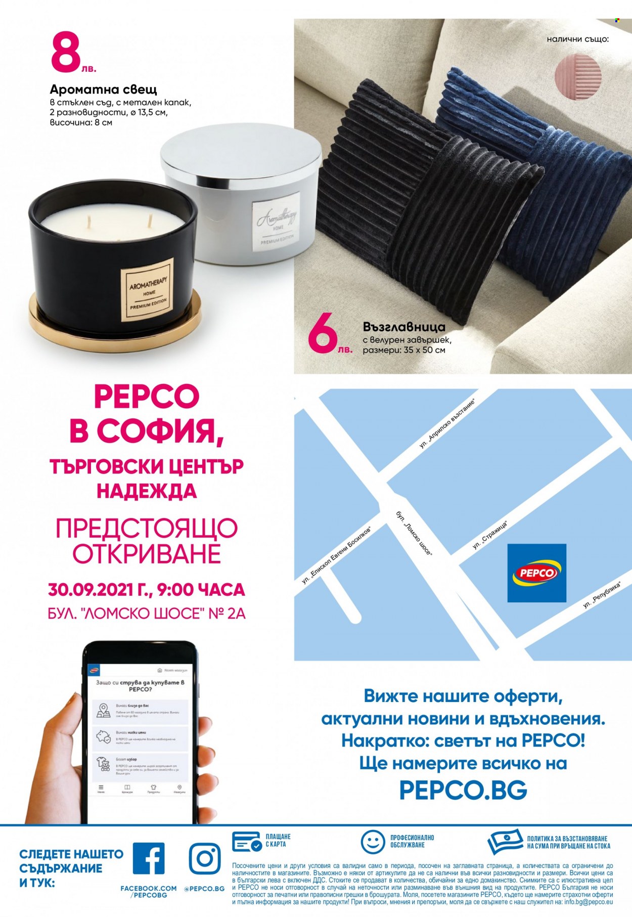 Брошура на Pepco - 30.09.2021 - 06.10.2021. Страница 8
