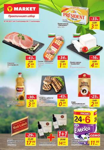 Брошура на T Market - 05.10.2021 - 11.10.2021.