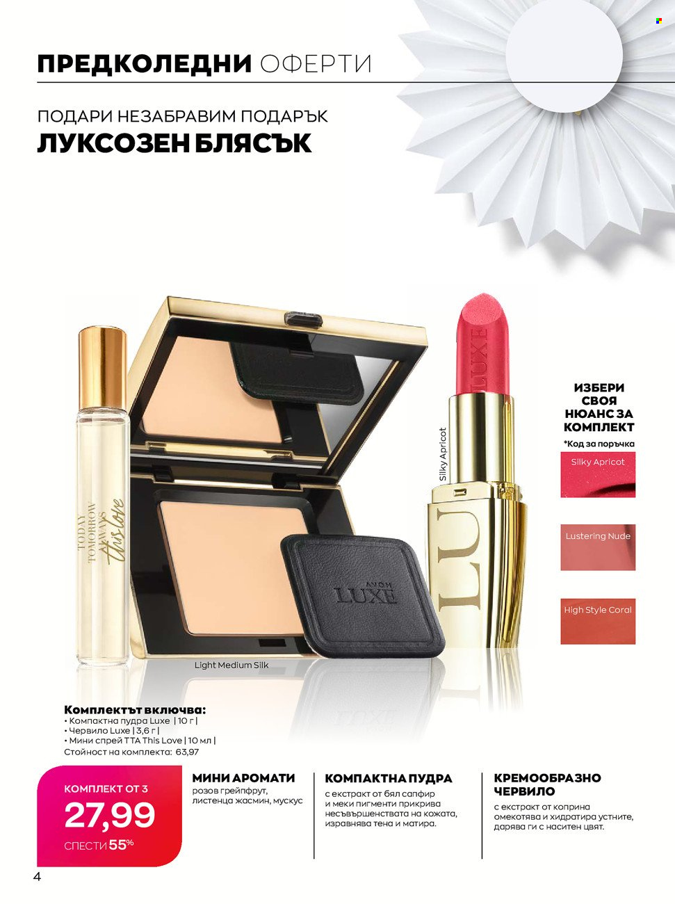 Брошура на Avon - 01.10.2021 - 31.10.2021. Страница 4