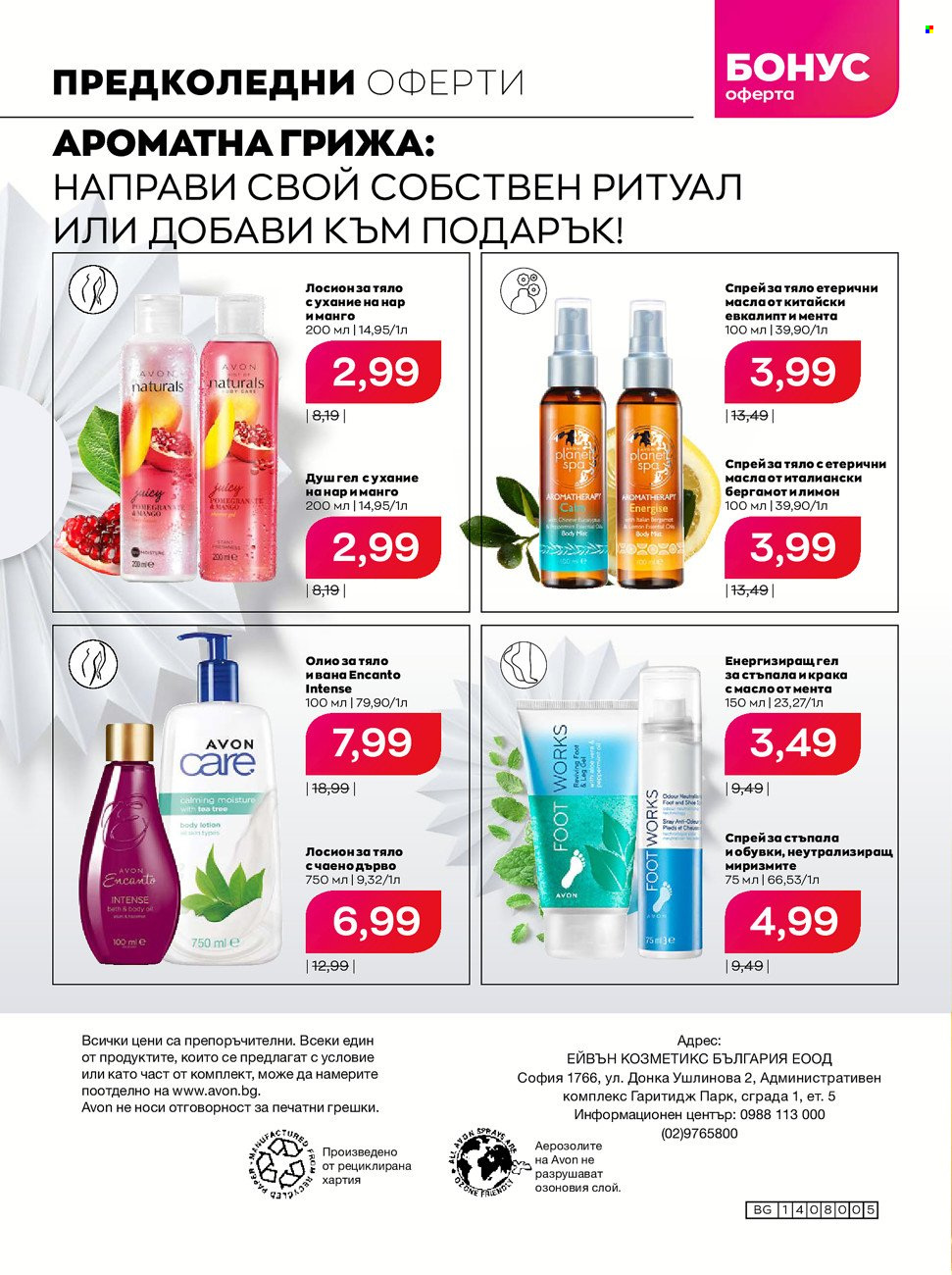 Брошура на Avon - 01.10.2021 - 31.10.2021. Страница 8