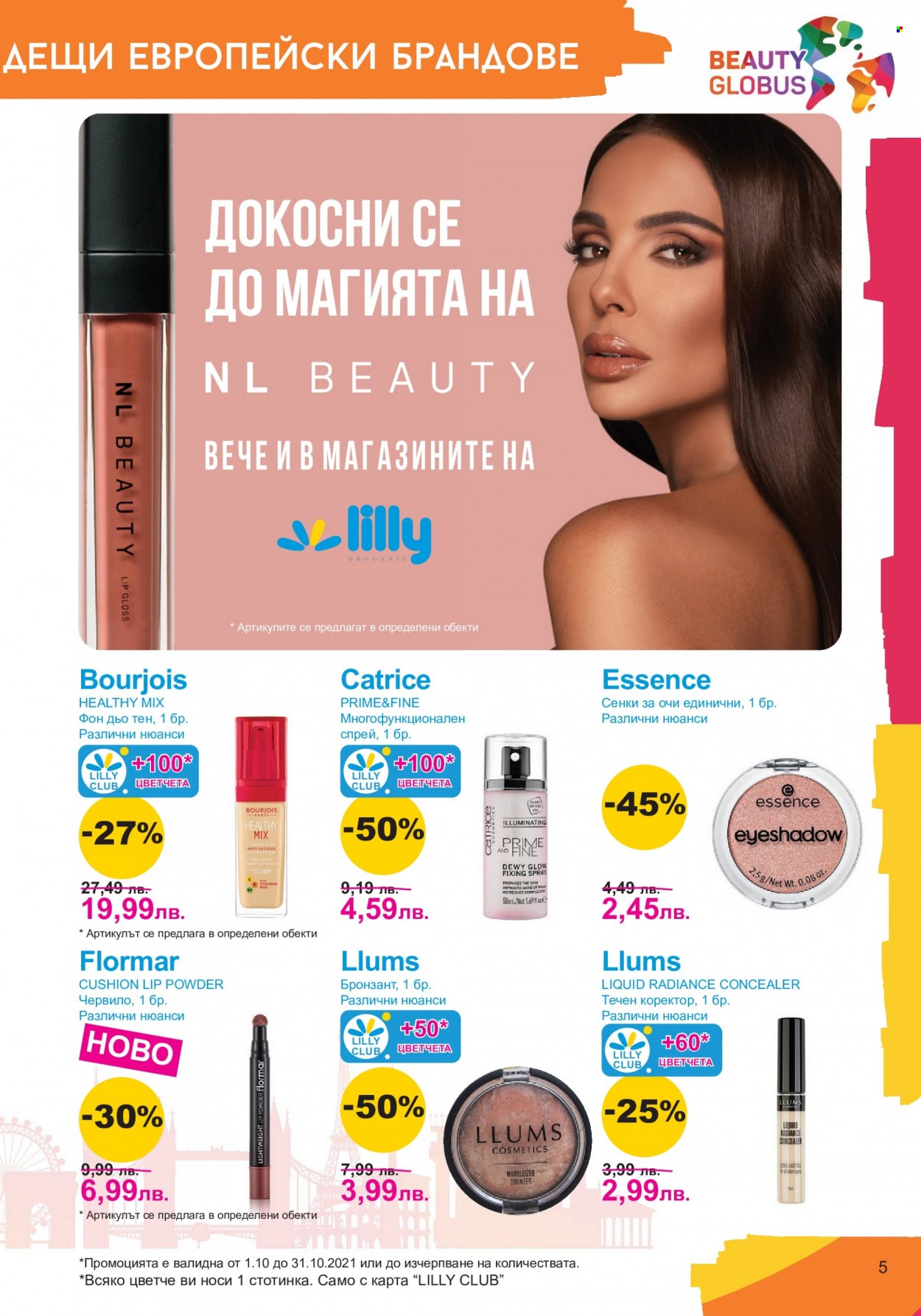 Брошура на Lilly - 01.10.2021 - 31.10.2021. Страница 5