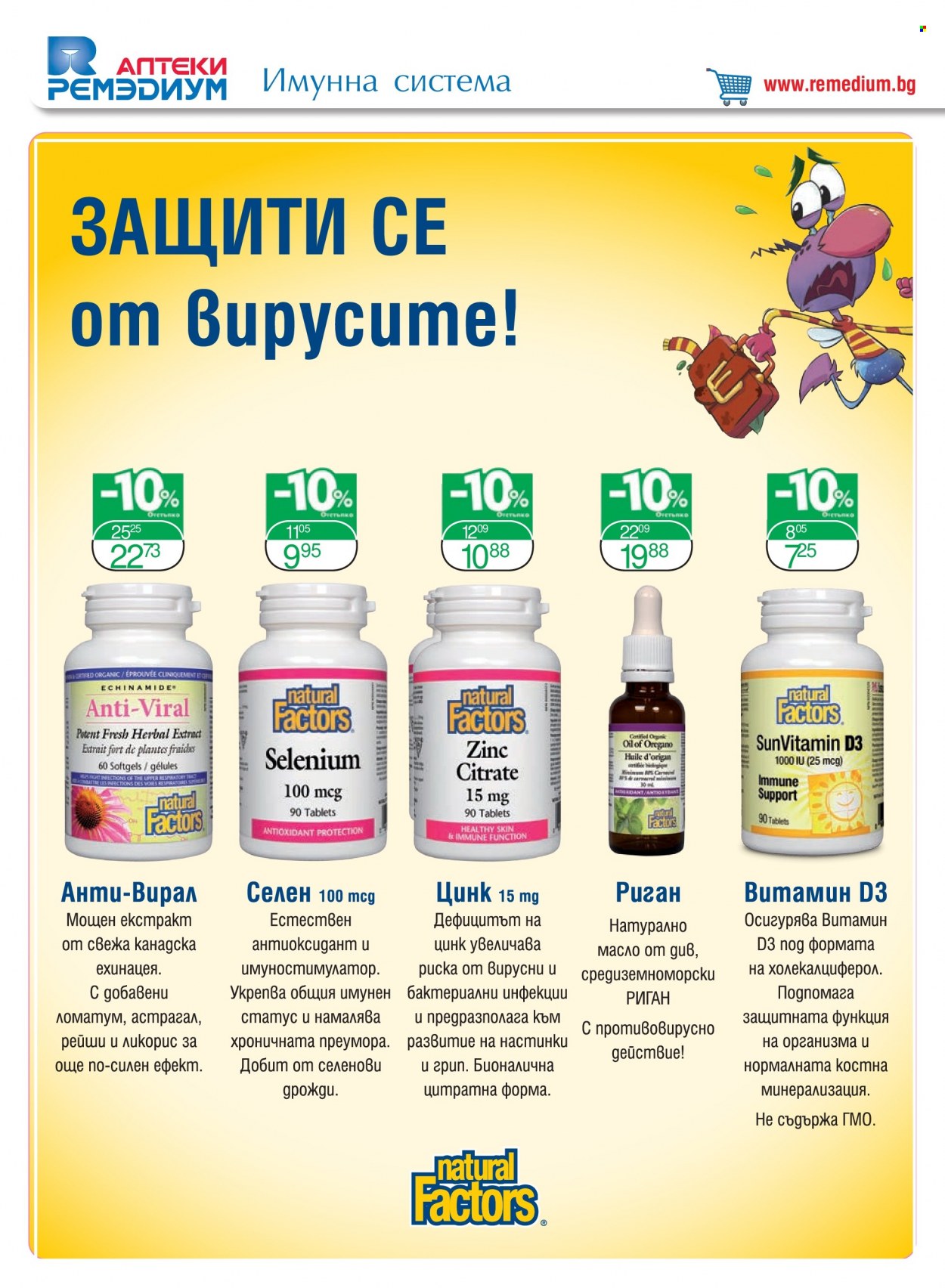 Брошура на Ремедиум - 01.10.2021 - 31.10.2021. Страница 6