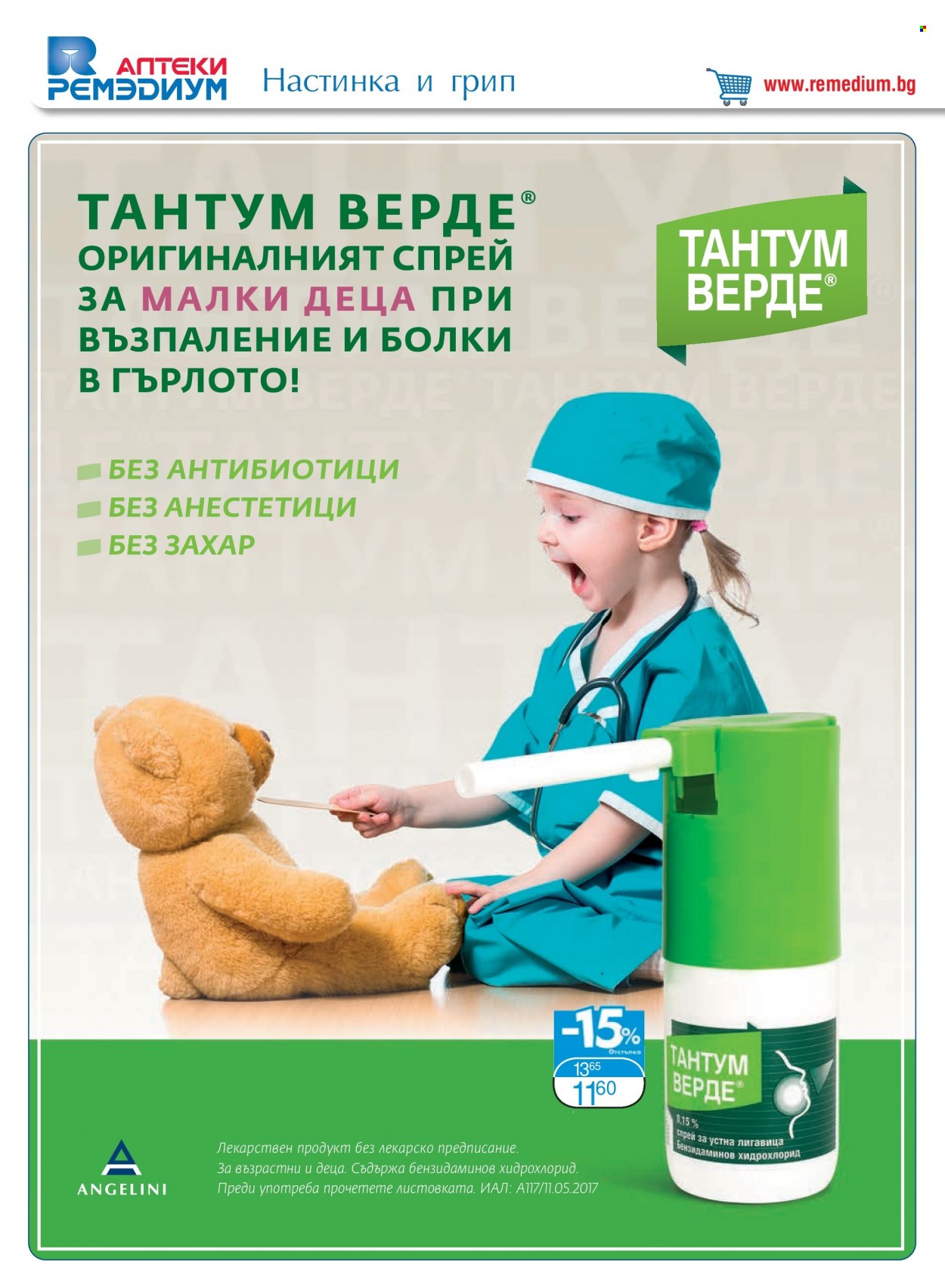 Брошура на Ремедиум - 01.10.2021 - 31.10.2021. Страница 12
