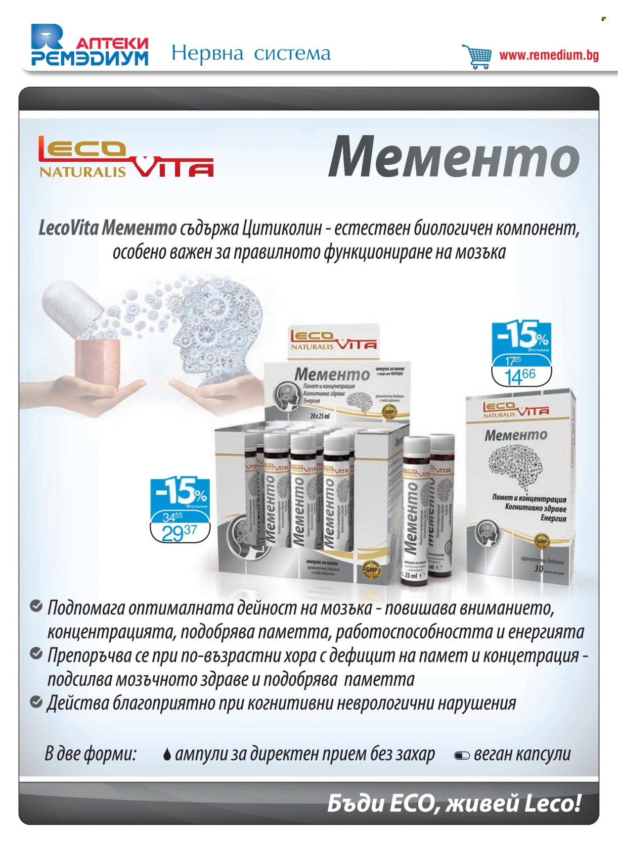 Брошура на Ремедиум - 01.10.2021 - 31.10.2021. Страница 20