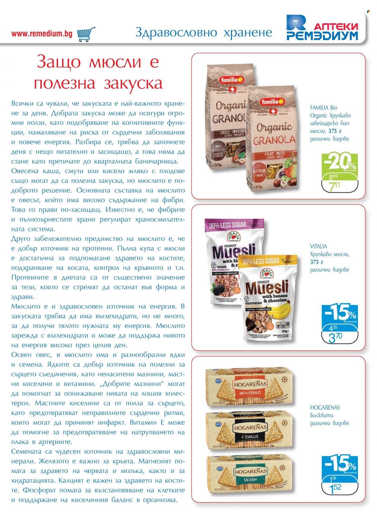 Брошура на Ремедиум - 01.10.2021 - 31.10.2021. Страница 25