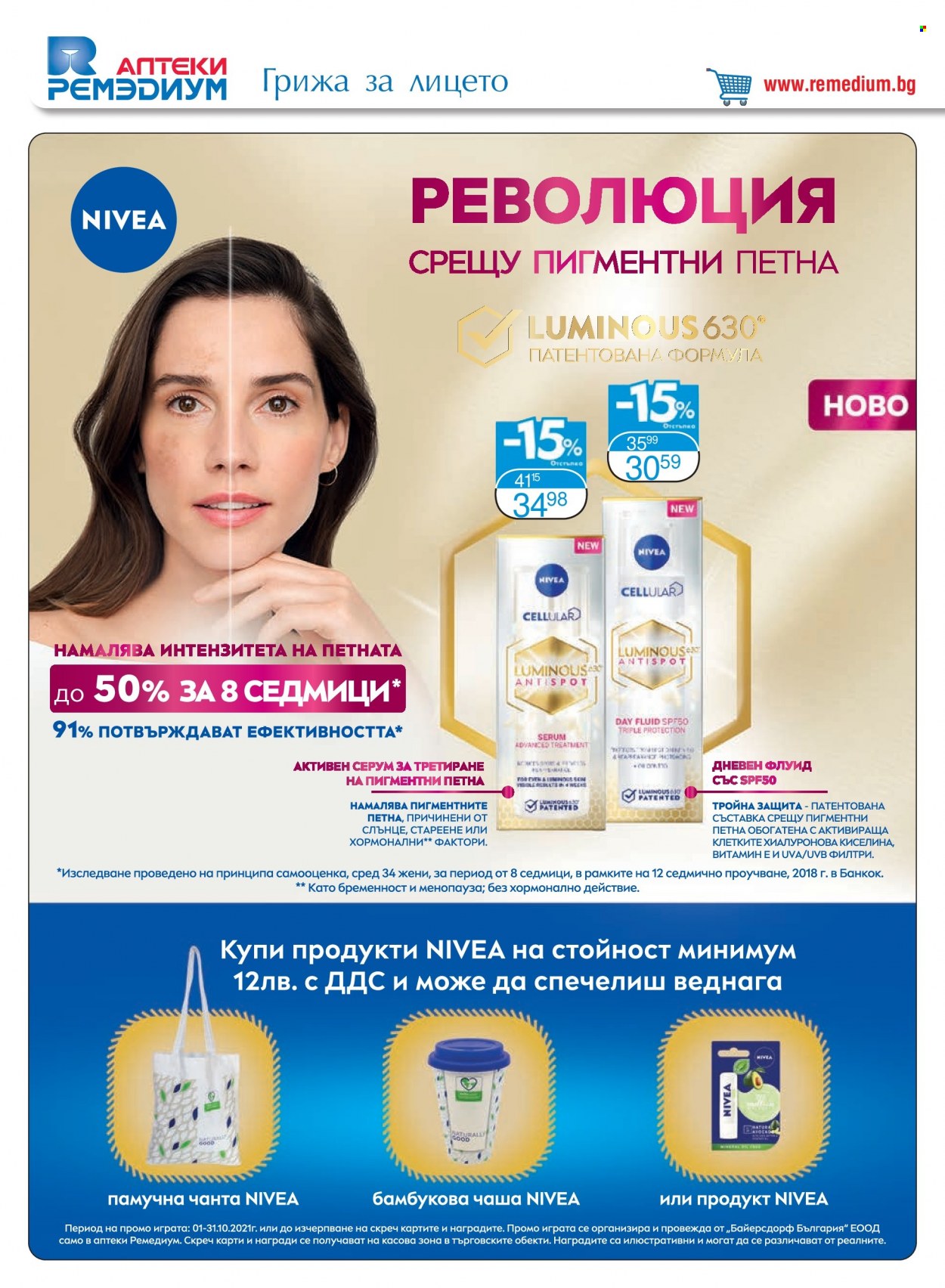 Брошура на Ремедиум - 01.10.2021 - 31.10.2021. Страница 40