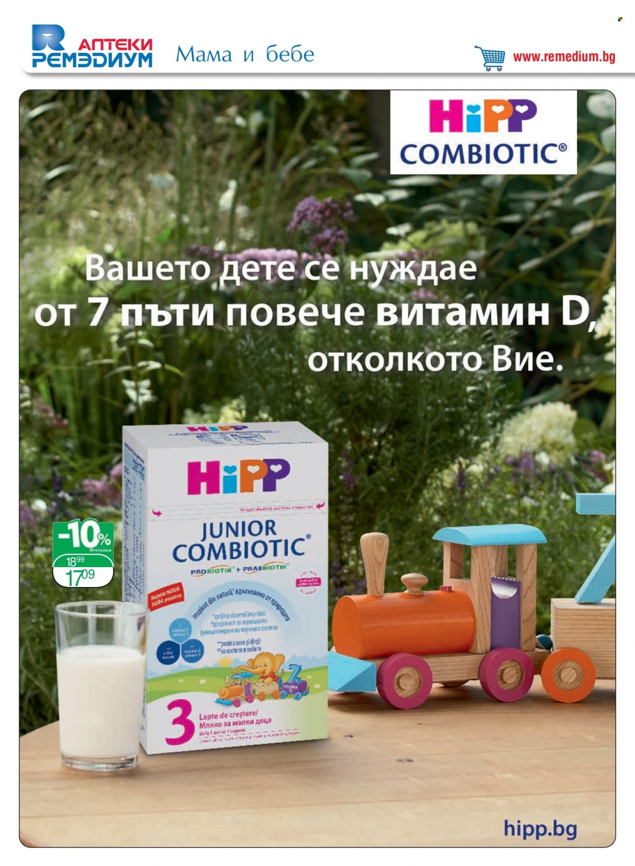 Брошура на Ремедиум - 01.10.2021 - 31.10.2021. Страница 42