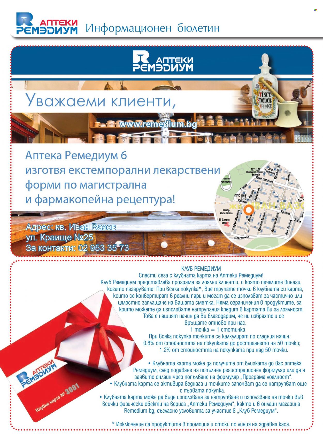 Брошура на Ремедиум - 01.10.2021 - 31.10.2021. Страница 78