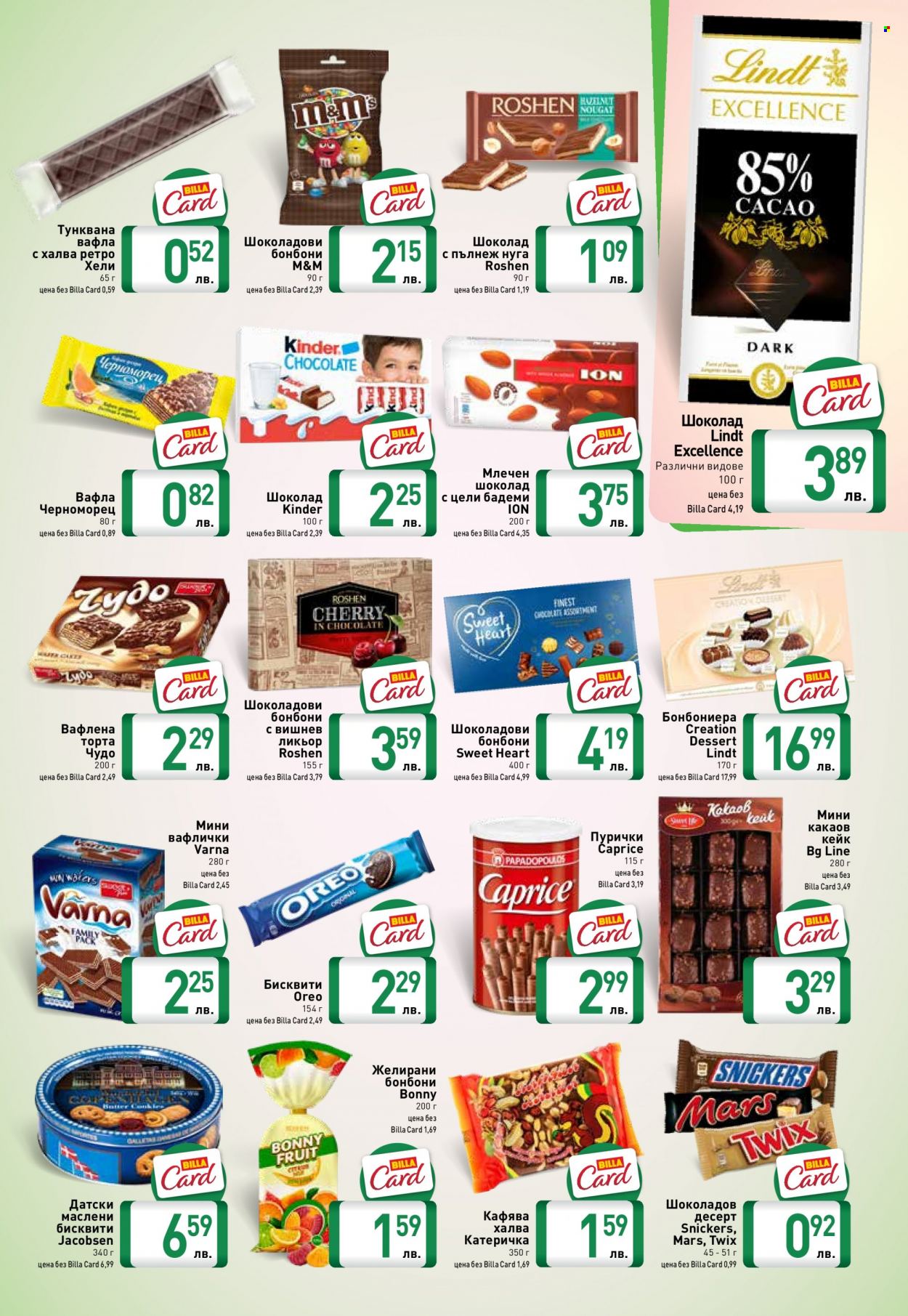 thumbnail - Брошура на BILLA - 01.10.2021 - 31.10.2021 - Продавани продукти - Oreo, Lindt, бисквити, вафла, шоколад, шоколадови бонбони, бадеми, ликьор. Страница 15.