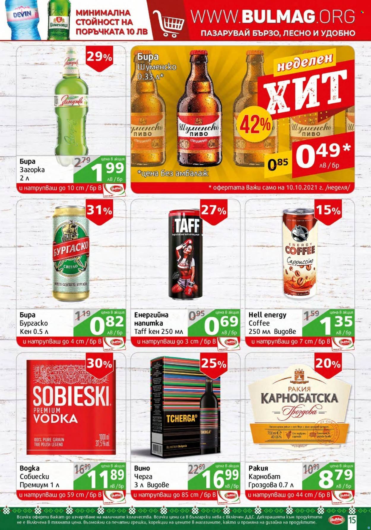 Брошура на BulMag - 04.10.2021 - 10.10.2021. Страница 14