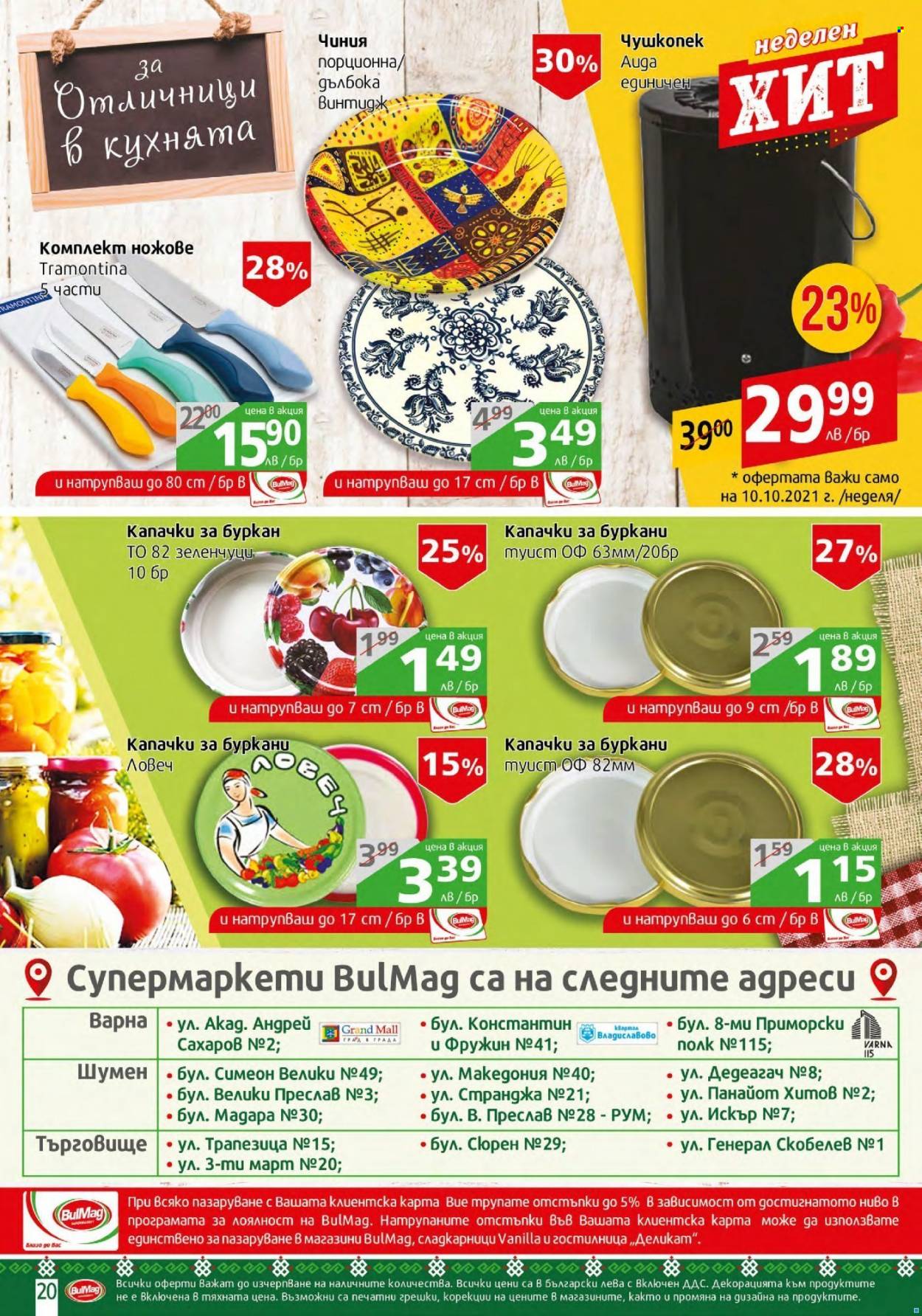 Брошура на BulMag - 04.10.2021 - 10.10.2021. Страница 19