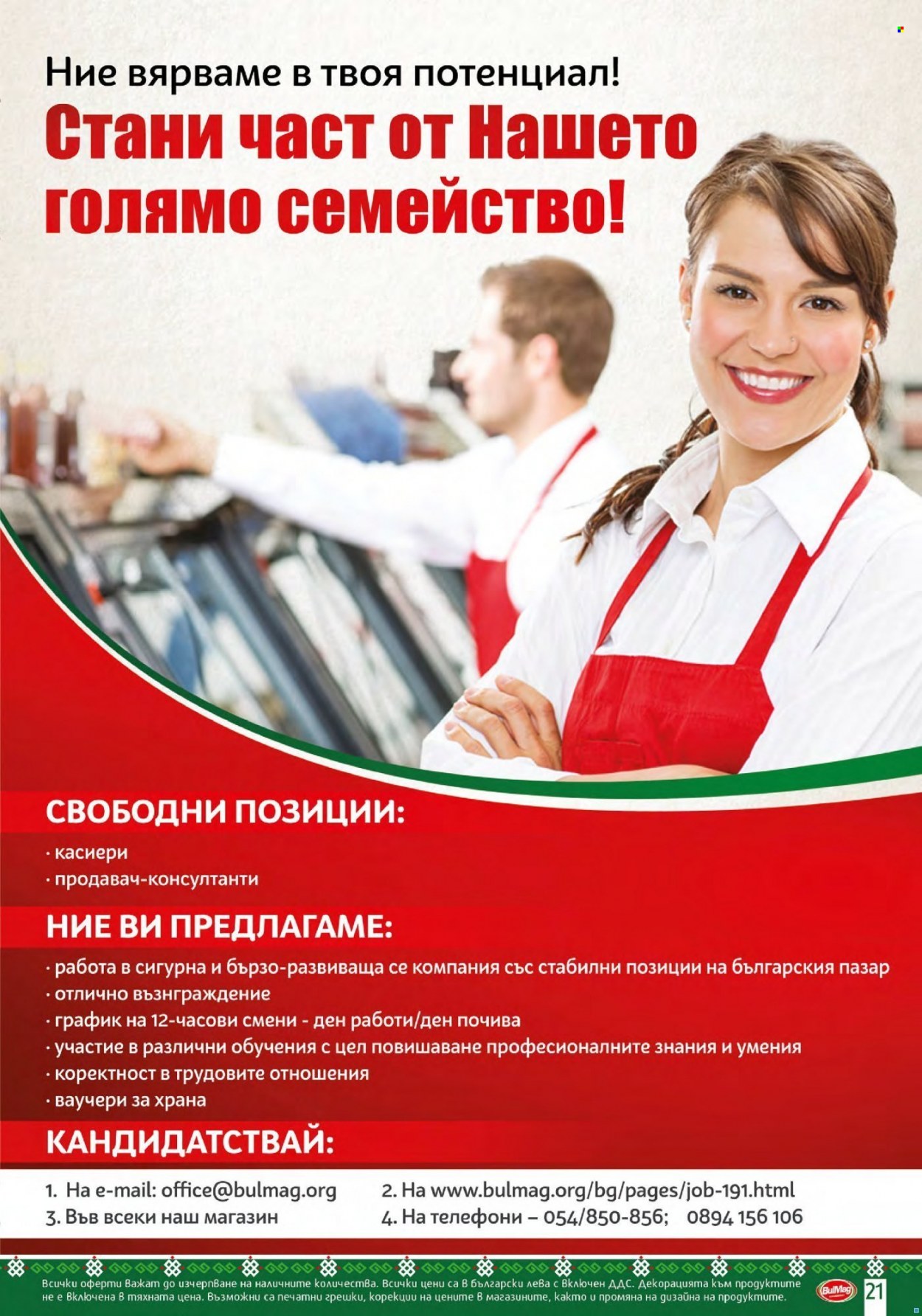 Брошура на BulMag - 04.10.2021 - 10.10.2021. Страница 20