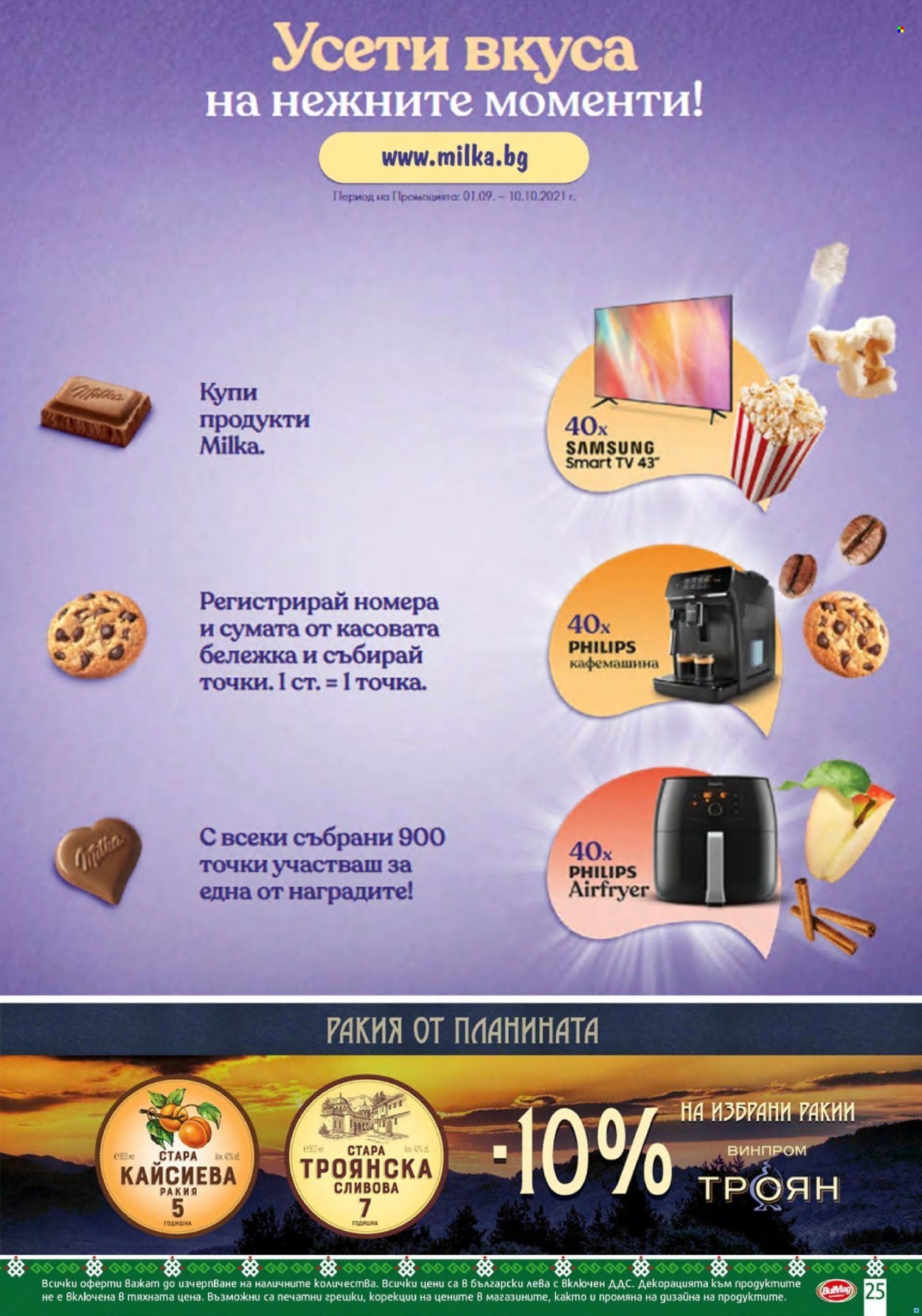 Брошура на BulMag - 04.10.2021 - 10.10.2021. Страница 24