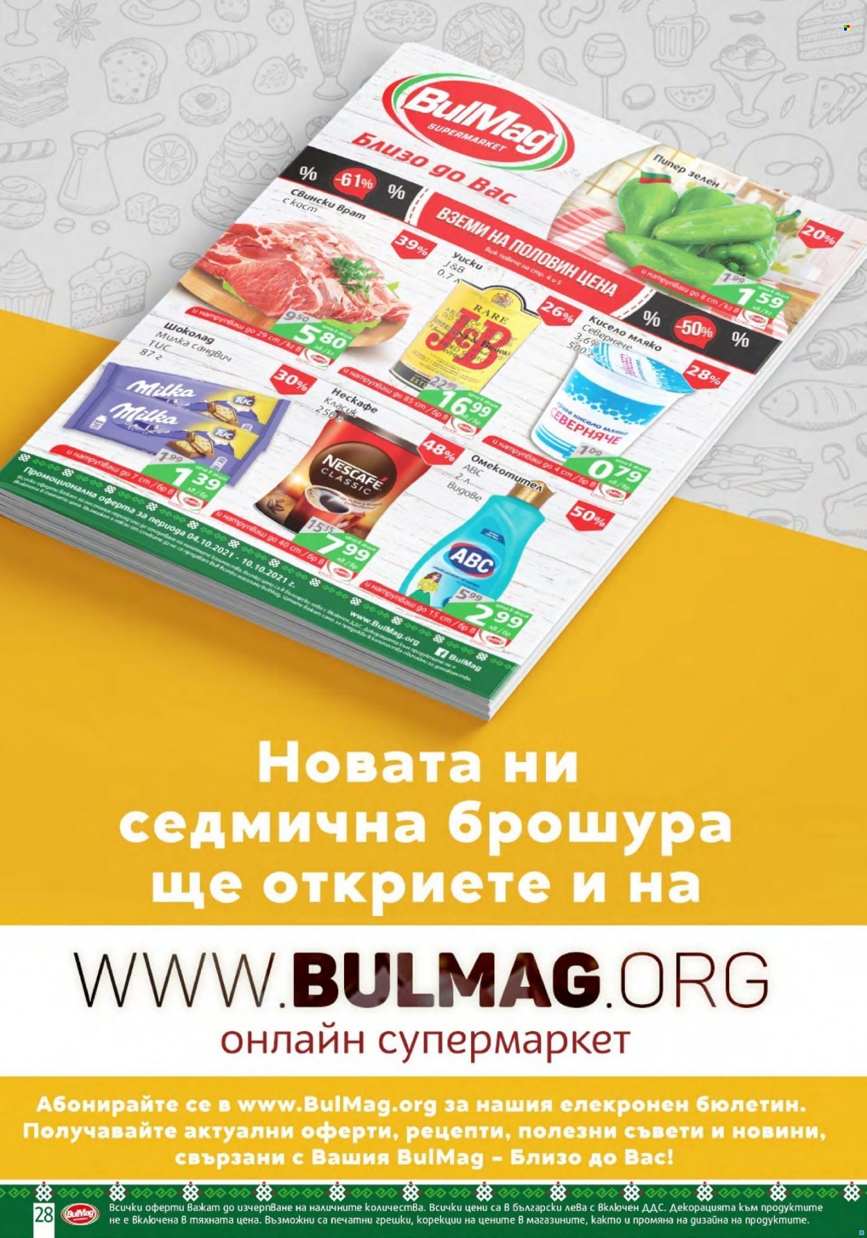 Брошура на BulMag - 04.10.2021 - 10.10.2021. Страница 27