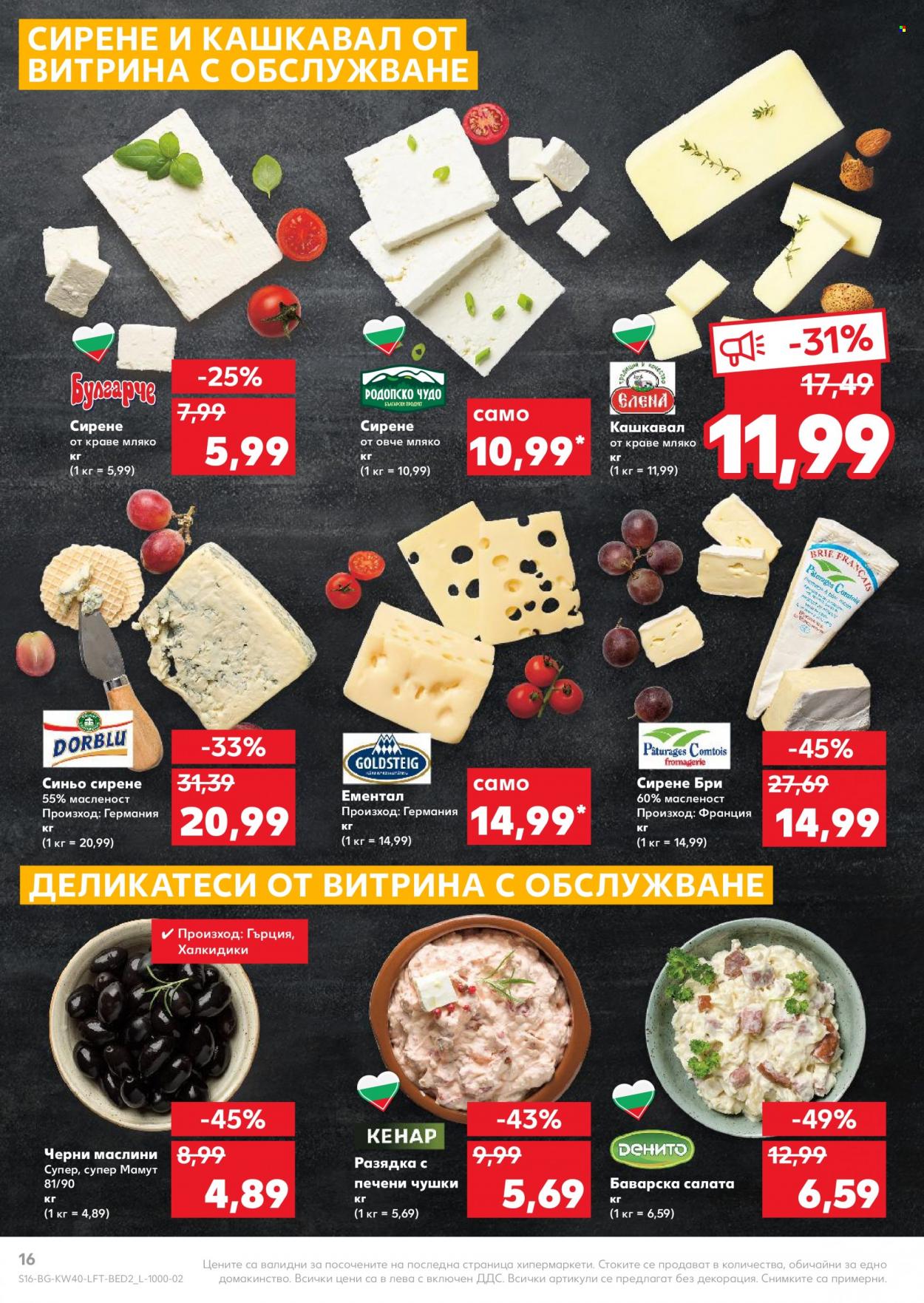 Брошура на Кауфланд - 04.10.2021 - 10.10.2021. Страница 16