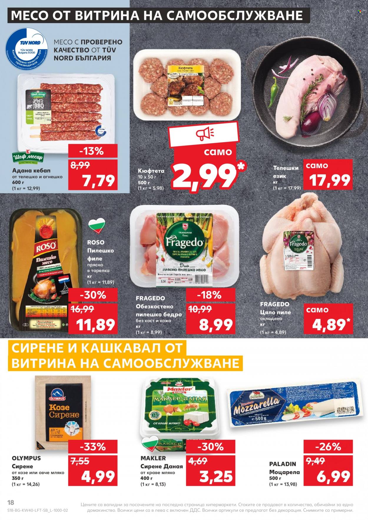 Брошура на Кауфланд - 04.10.2021 - 10.10.2021. Страница 18
