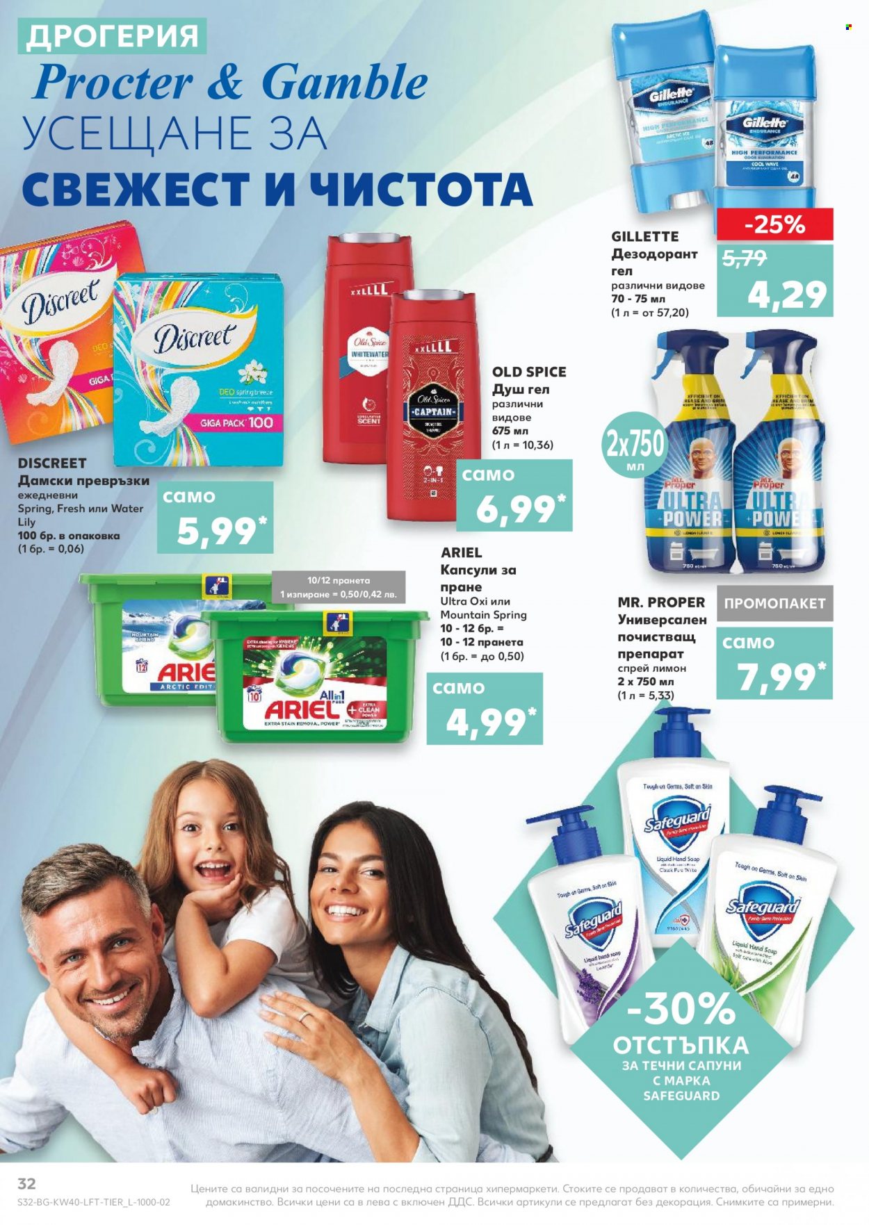 Брошура на Кауфланд - 04.10.2021 - 10.10.2021. Страница 32