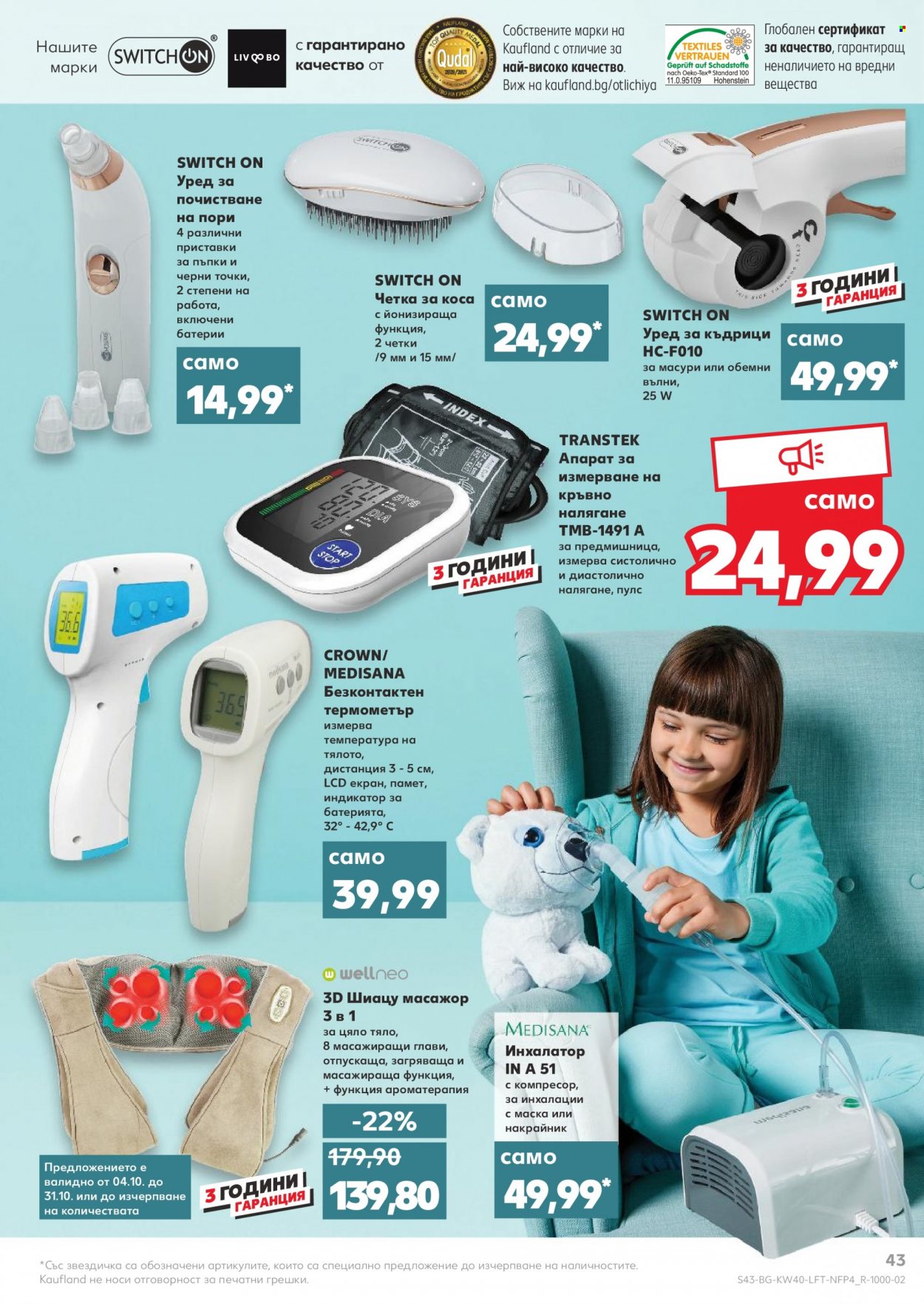Брошура на Кауфланд - 04.10.2021 - 10.10.2021. Страница 43