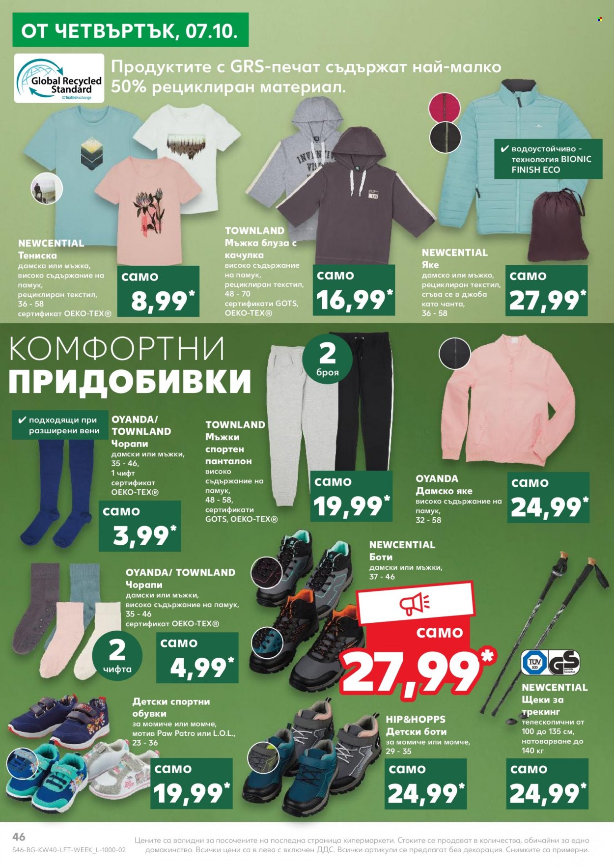Брошура на Кауфланд - 04.10.2021 - 10.10.2021. Страница 46